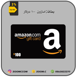 بطاقة امازون 100 دولار