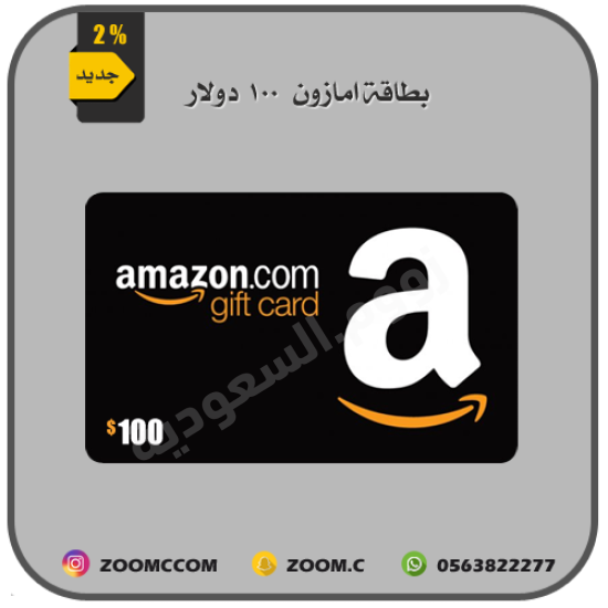 بطاقة امازون 100 دولار