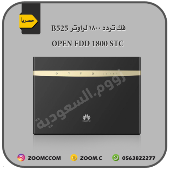 فتح تردد B525 - 1800