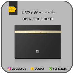فتح تردد B525 - 1800