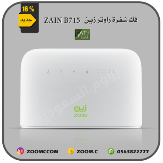 فك شفرة راوتر زين B715