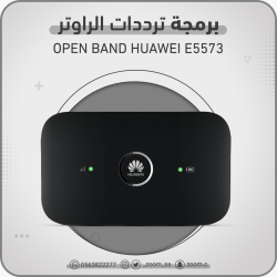 فتح تردد E5573 1800
