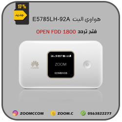 فتح تردد E5785 - 1800