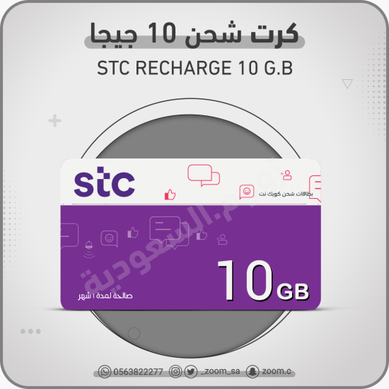 شحن STC باقة 25 جيجا