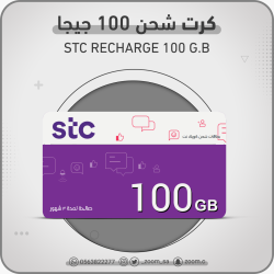 شحن STC باقة 100 جيجا