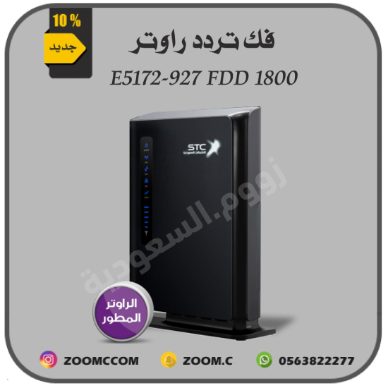 فتح تردد E5172 - 1800