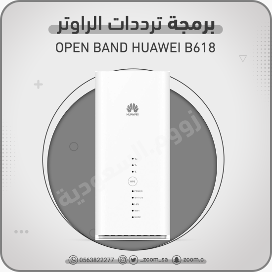 فتح تردد B618 - 1800