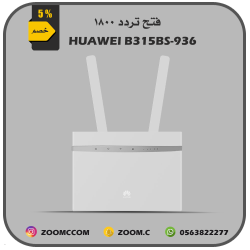 فتح تردد B315Bs - 1800