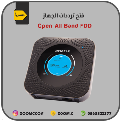 فتح التردد Netgear MR1100