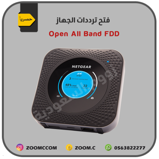 فتح التردد Netgear MR1100