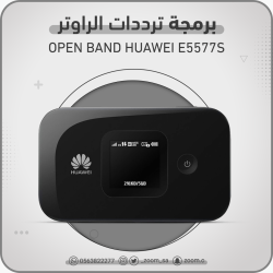 فتح تردد E5577 - 1800