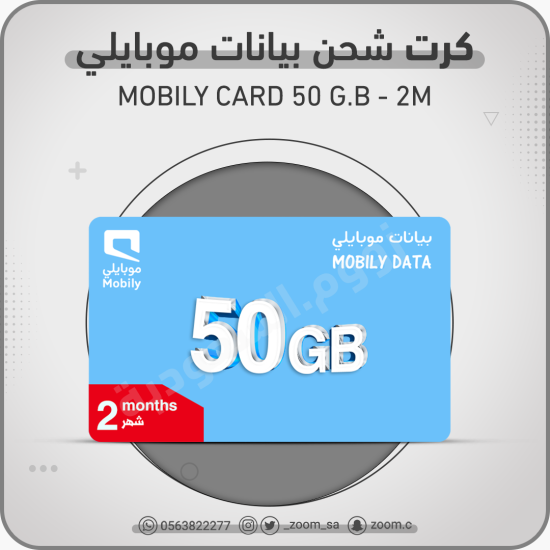 كرت شحن موبايلي 50 جيجا