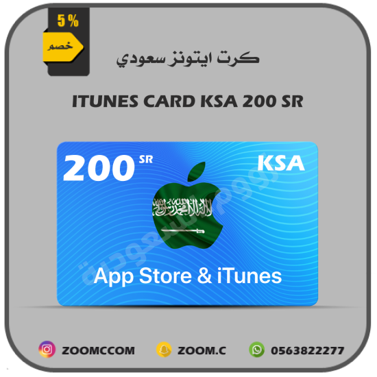 بطاقة ايتونز سعودي 200 ريال