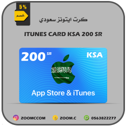 بطاقة ايتونز سعودي 200 ريال
