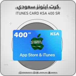 بطاقة ايتونز سعودي 400 ريال