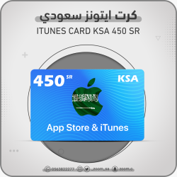 بطاقة ايتونز سعودي 450 ريال