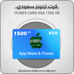 بطاقة ايتونز سعودي 1500 ريال
