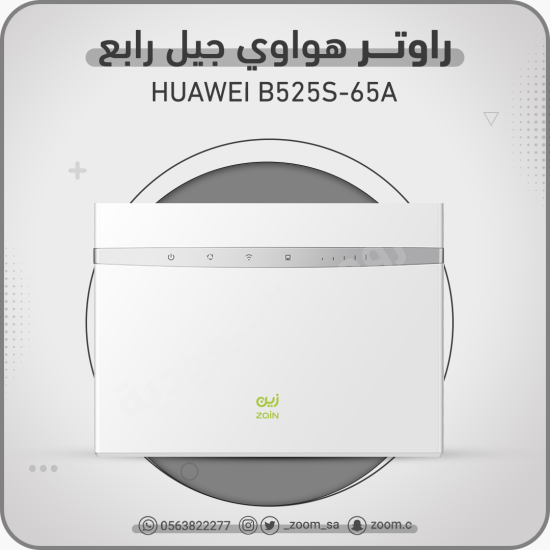 راوتر B525s-65a zain راوتر B525s-65a zain