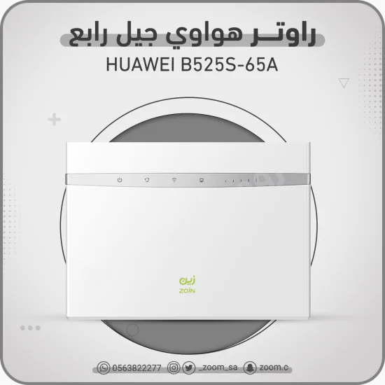 راوتر B525s-65a zain راوتر B525s-65a zain