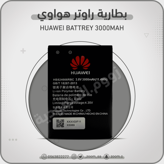 بطارية هواوي E5577s