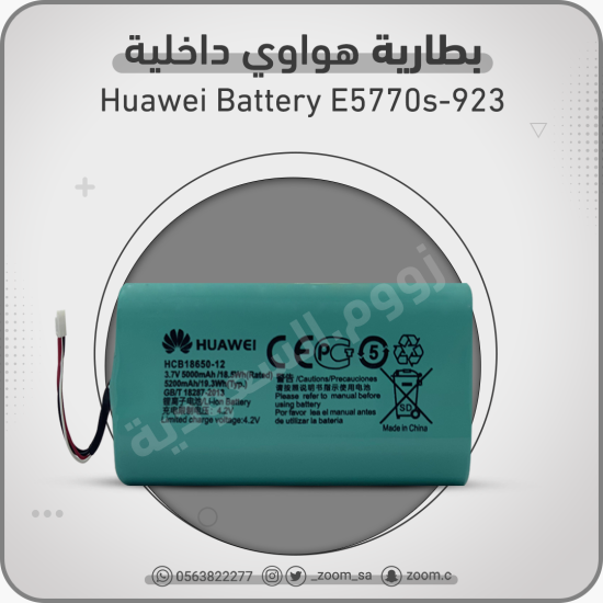 بطارية هواوي داخلية E5770s