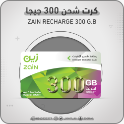 كرت شحن زين 300 جيجا
