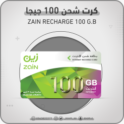 كرت شحن زين 100 جيجا