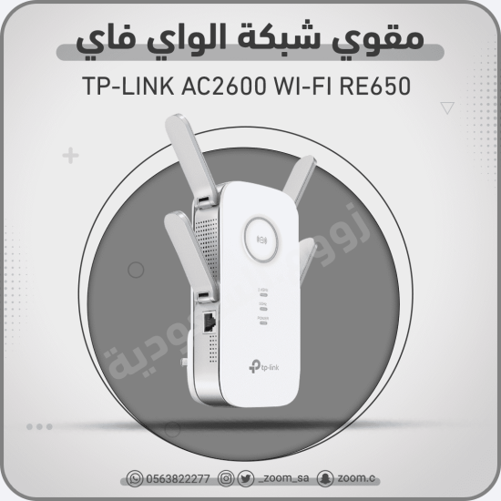 مقوي TP-Link RE650