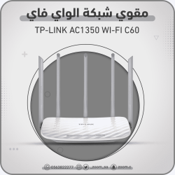 مقوي TP-Link AC1350