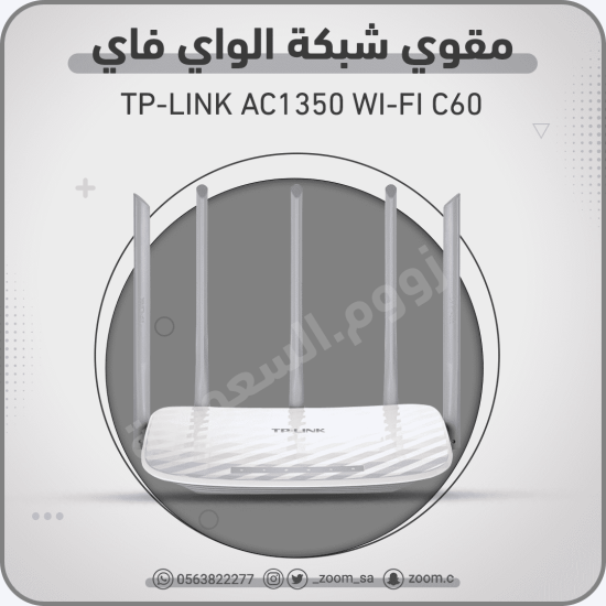 مقوي TP-Link AC1350