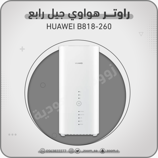 راوتر Huawei B818