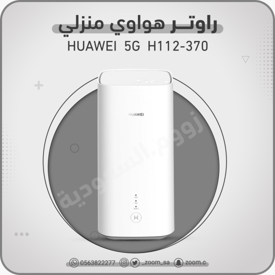 راوتر هواوي 5G Pro 1