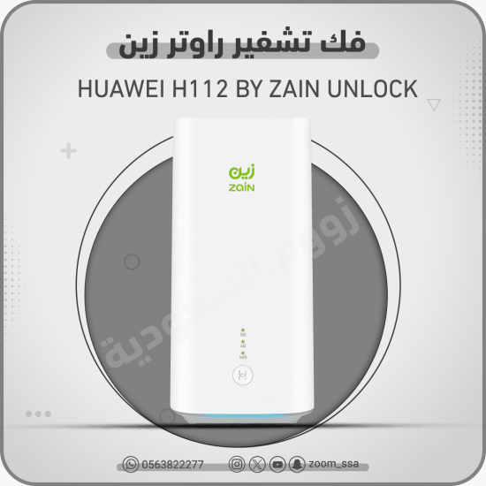 فك تشفير زين H112-370