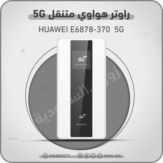 راوتر هواوي E6878 5G
