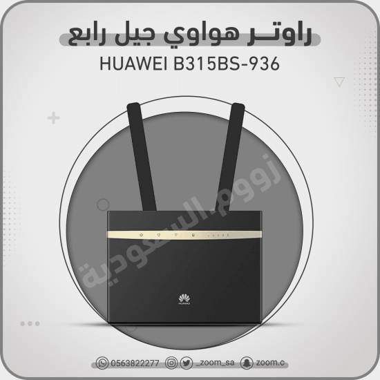 راوتر هواوي B315bs