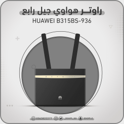 راوتر هواوي B315bs
