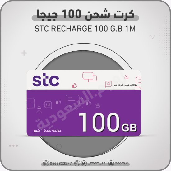 شحن STC باقة 100+19 جيجا