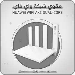 مقوي شبكة الواي فاي