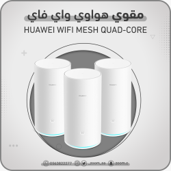 مقوي هواوي WiFi Mesh