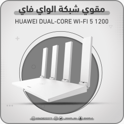 مقوي شبكة الواي فاي