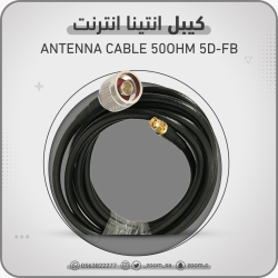 كيبل انتينا 3 متر