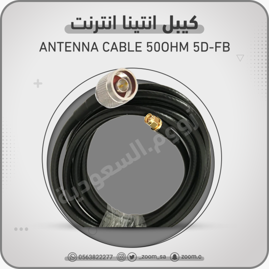 كيبل انتينا 15 متر