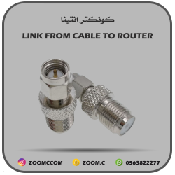 كونكتر انتينا