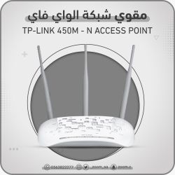 مقوي شبكة الواي فاي