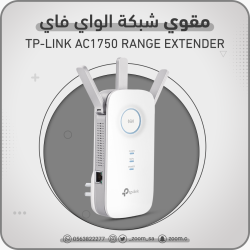 مقوي TP-Link RE450