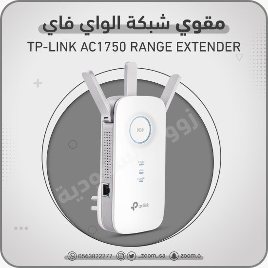 مقوي TP-Link RE450