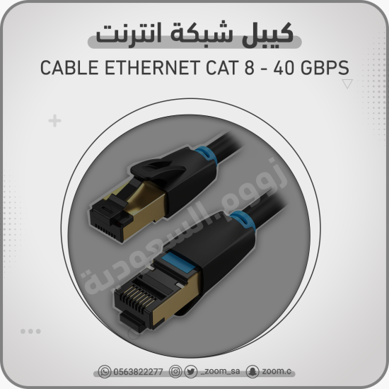 كيبل شبكة CAT8-2M