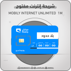 شريحة موبايلي مفتوح