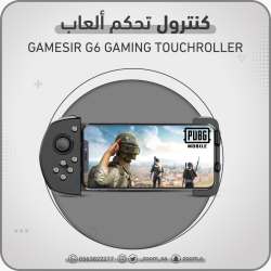 كنترول العاب GameSir G6