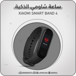 ساعة شاومي باند 4
